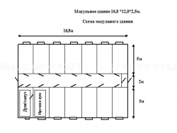 Модульное здание 16,8 *12,0*2,5м. в Заводском (Северная-Осетия-Алания)